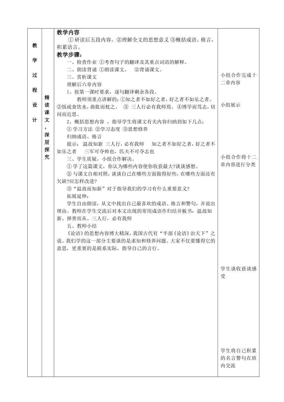 《论语》表格式教案_第3页