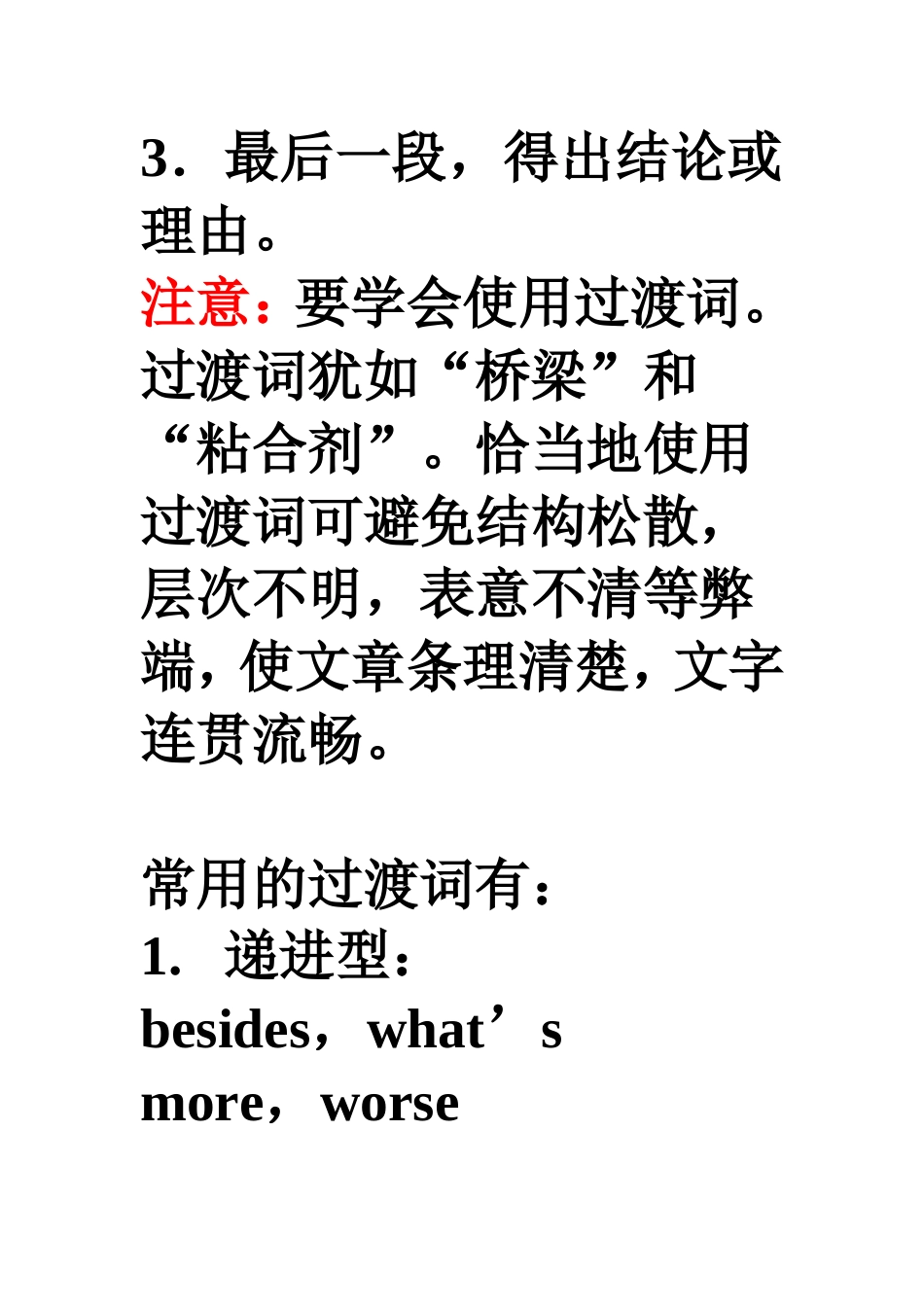 教你英语作文得满分技：三段式作文_第2页