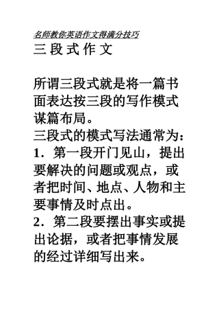教你英语作文得满分技：三段式作文
