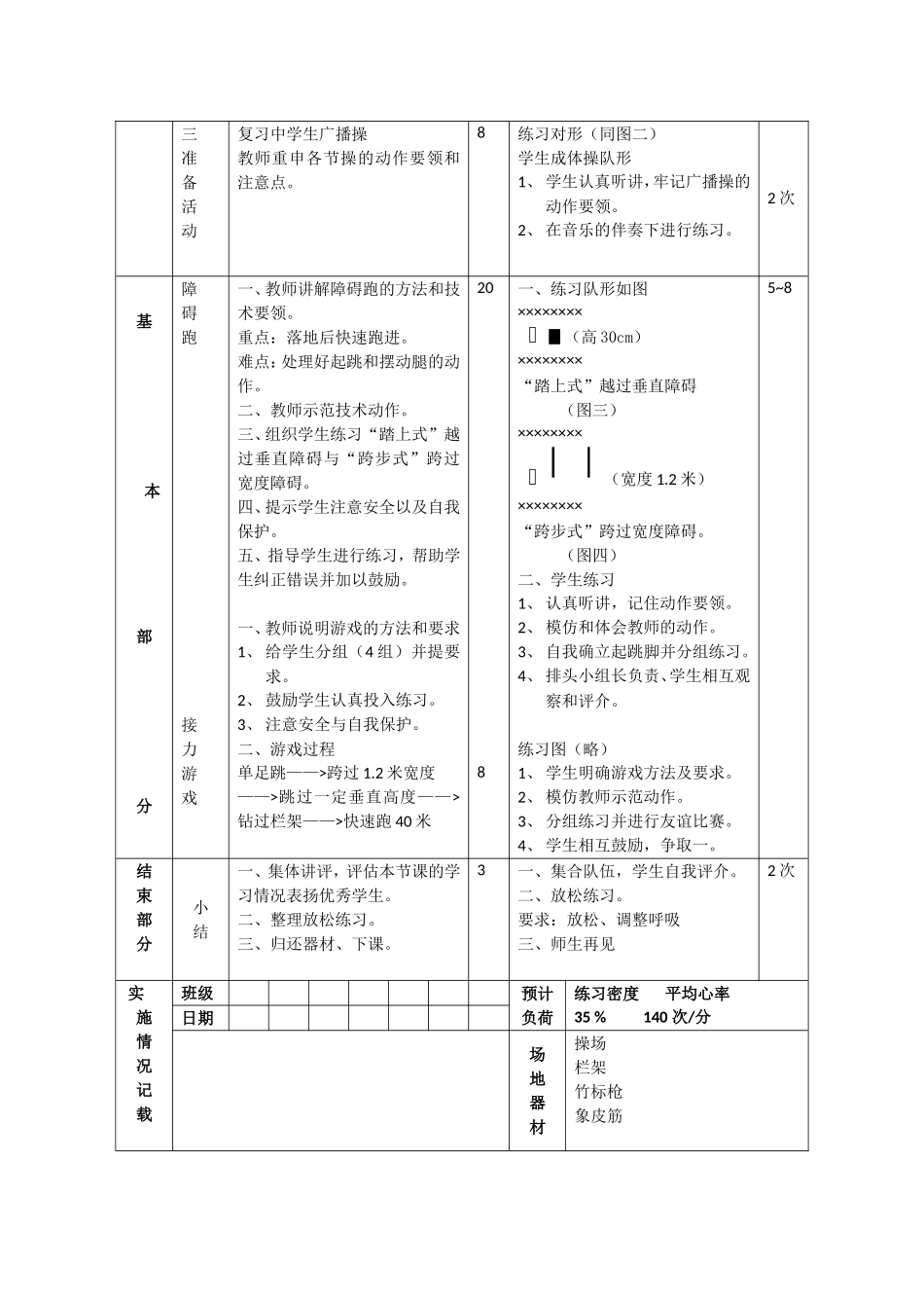 障碍跑-Microsoft-Word-文档_第2页