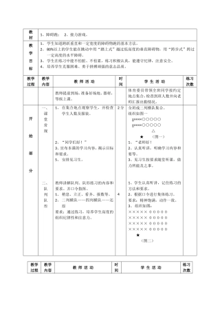 障碍跑-Microsoft-Word-文档