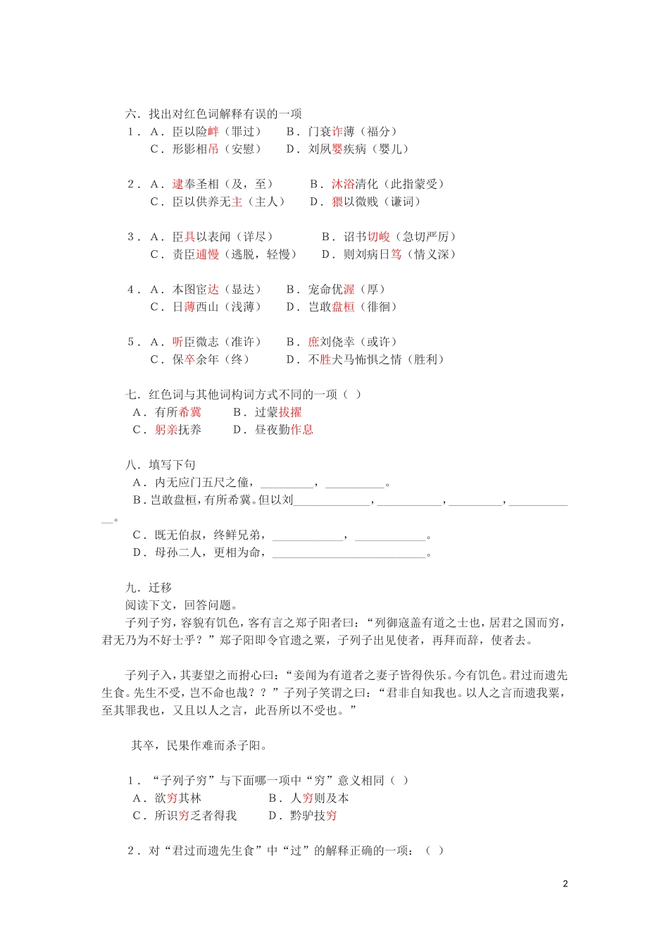 高中语文-4.14《陈情表》测试-语文版必修1_第2页