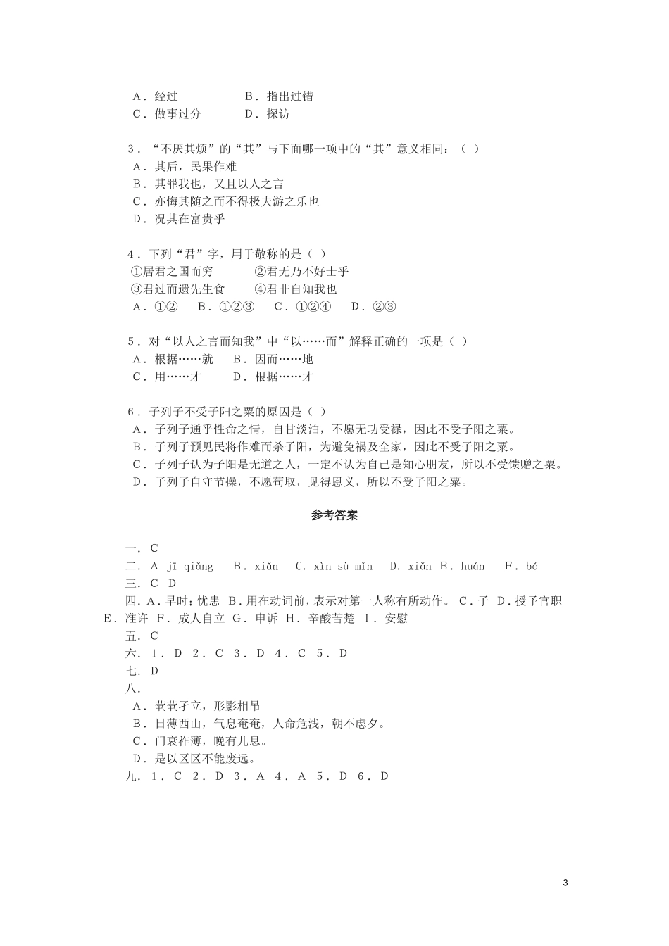 高中语文-4.14《陈情表》测试-语文版必修1_第3页