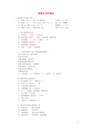 高中语文-4.14《陈情表》测试-语文版必修1