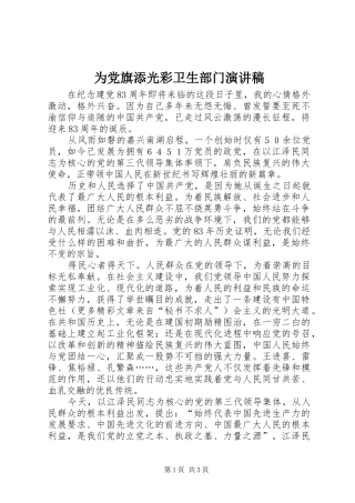 为党旗添光彩卫生部门演讲稿范文