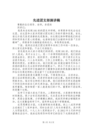 先进团支部演讲