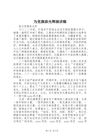 为党旗添光辉演讲范文