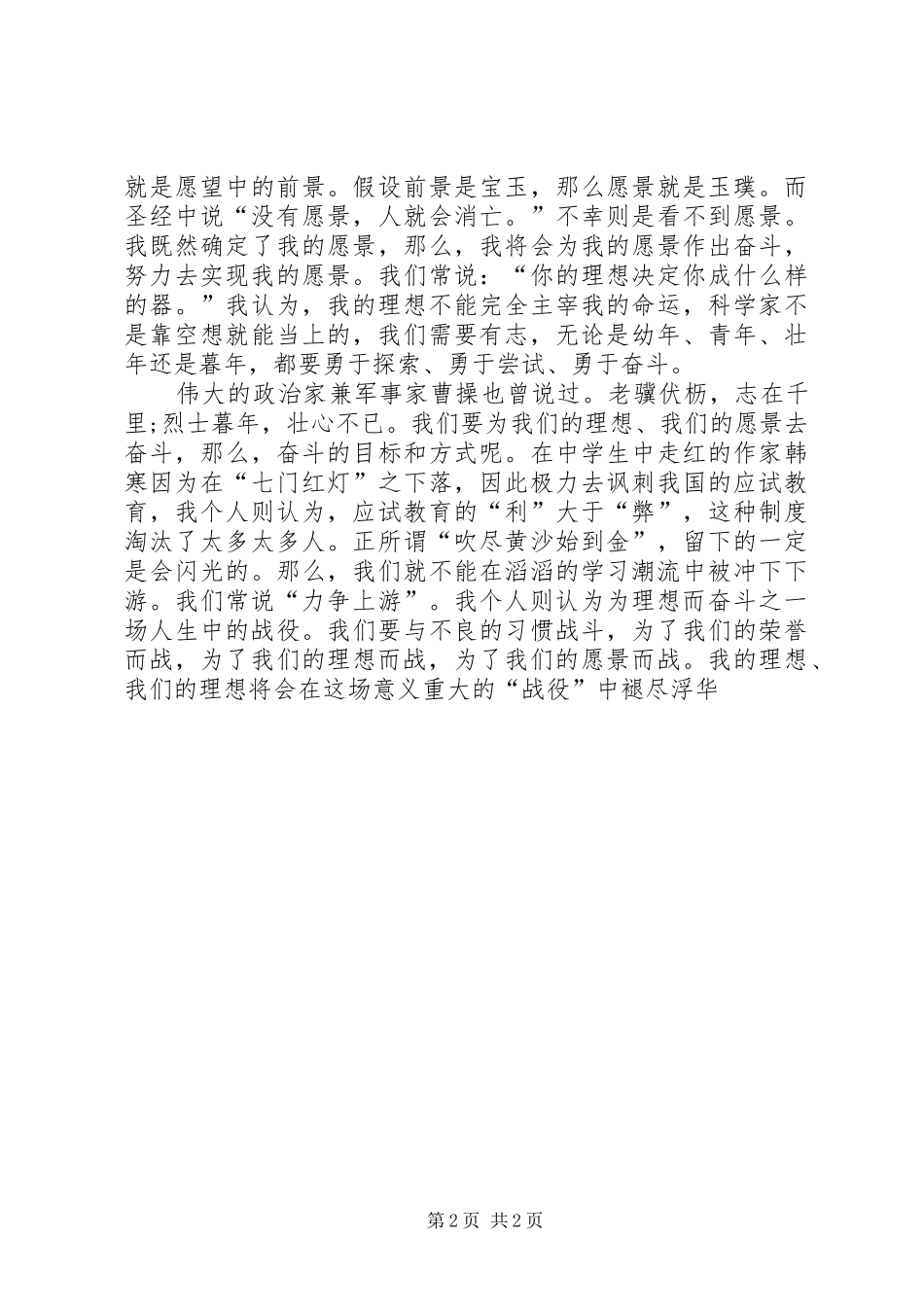 我的理想演讲稿范文两篇_第2页