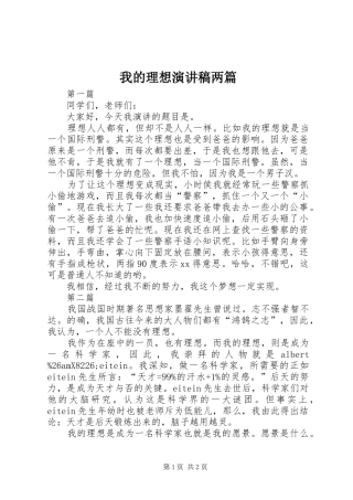 我的理想演讲稿范文两篇