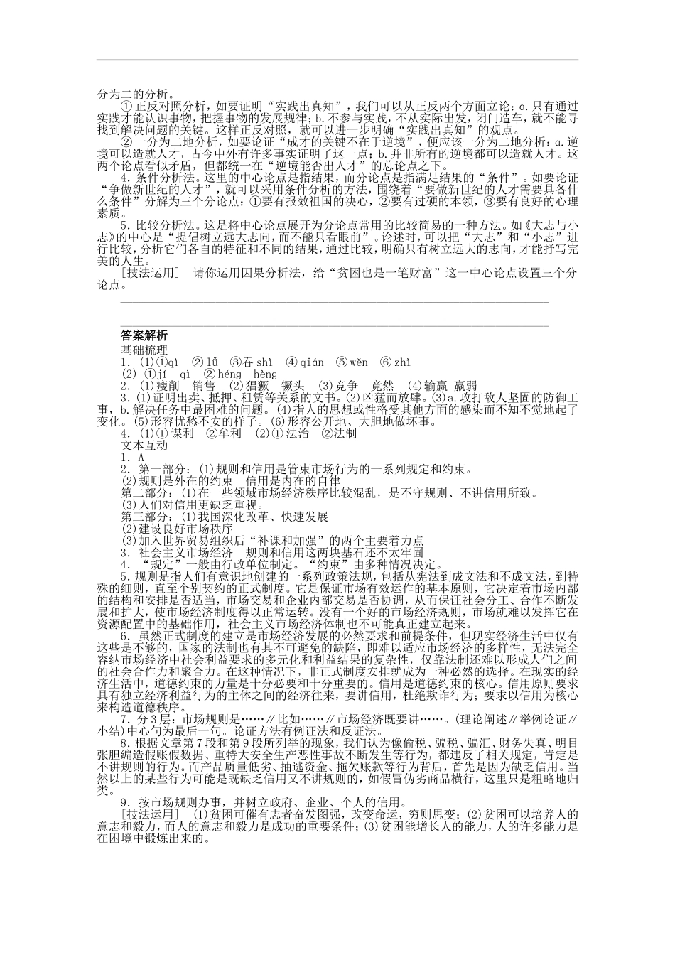 高中语文-1.2《规则和信用：市场经济的法制基石和道德基石》同步练习1-粤教版必修5_第3页