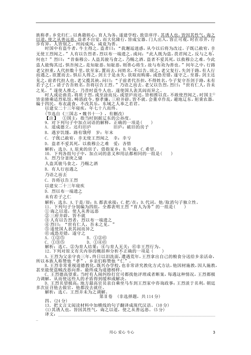 【优化方案】2012高中语文-单元综合检测一精品练习-鲁人版必修5_第3页