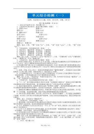 【优化方案】2012高中语文-单元综合检测一精品练习-鲁人版必修5