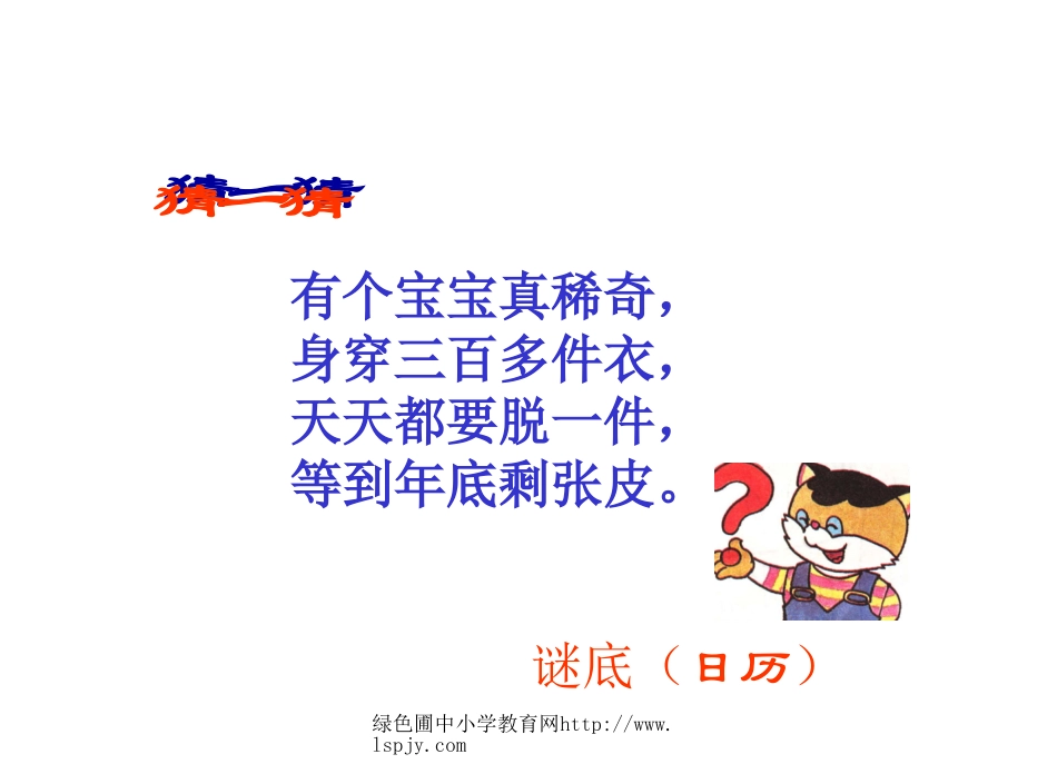 《年月日》PPT课件_第2页