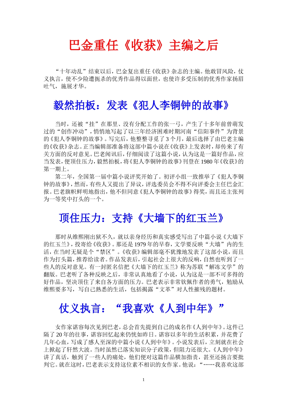 巴金重任《收获》主编之后_第1页