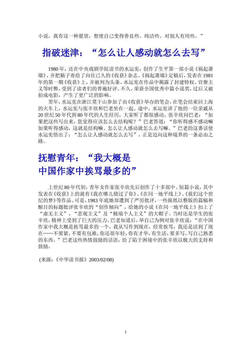 巴金重任《收获》主编之后_第2页