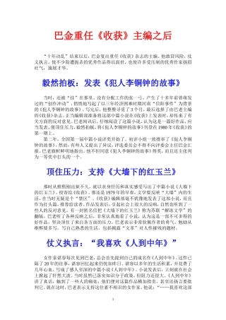 巴金重任《收获》主编之后