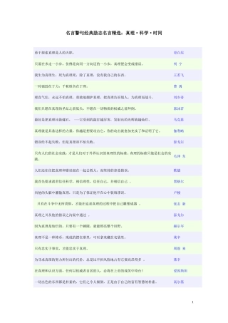名言警句经典励志名言精选