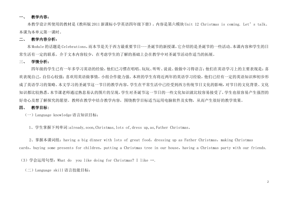 教科版2011新课标小学英语四年级下册Unit12Christmasiscoming教学设计(东涌第一小学郭银波）_第2页