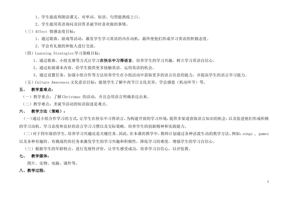 教科版2011新课标小学英语四年级下册Unit12Christmasiscoming教学设计(东涌第一小学郭银波）_第3页