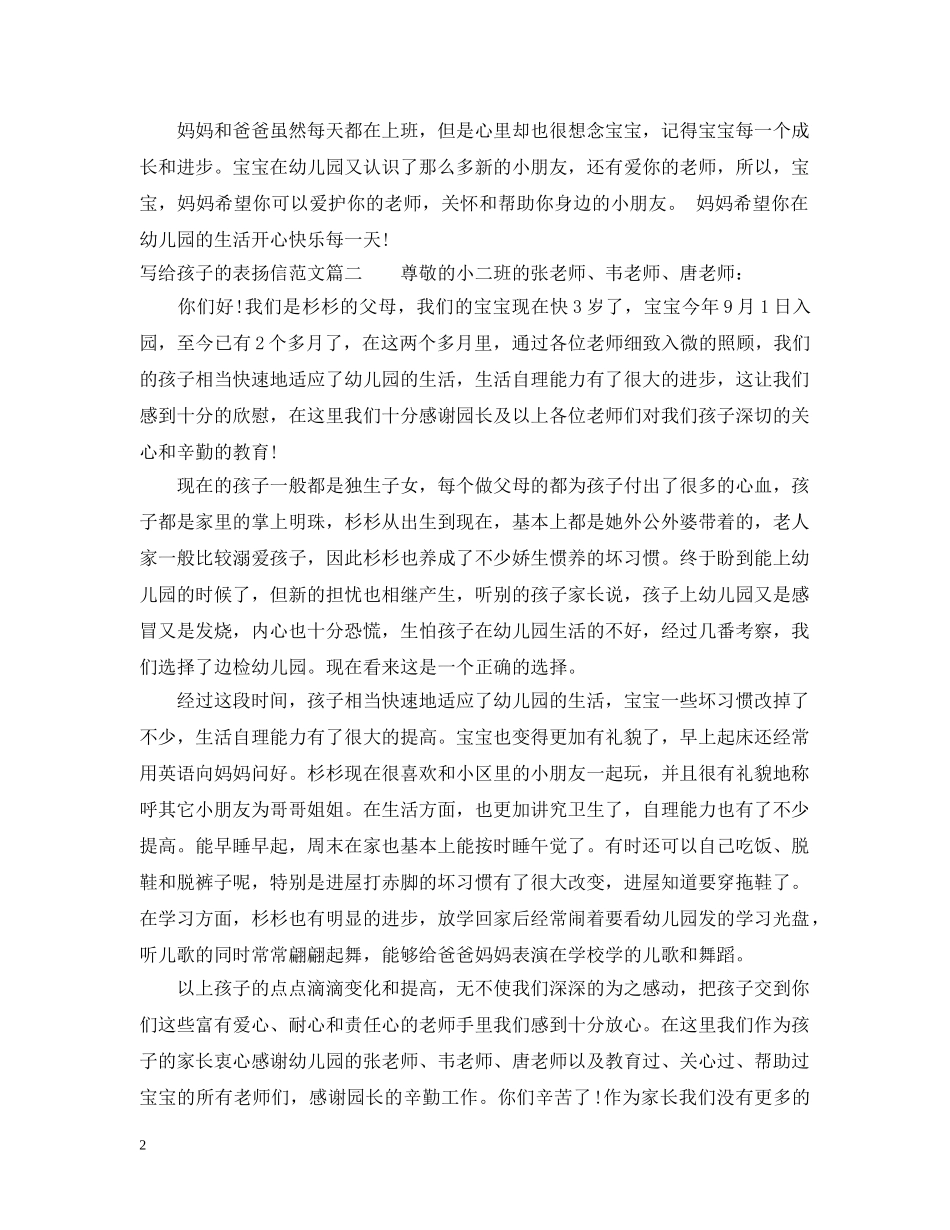 写给孩子的表扬信范文推荐_第2页
