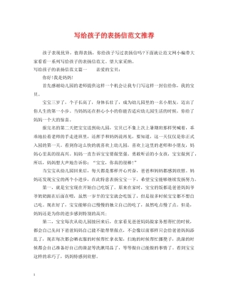 写给孩子的表扬信范文推荐