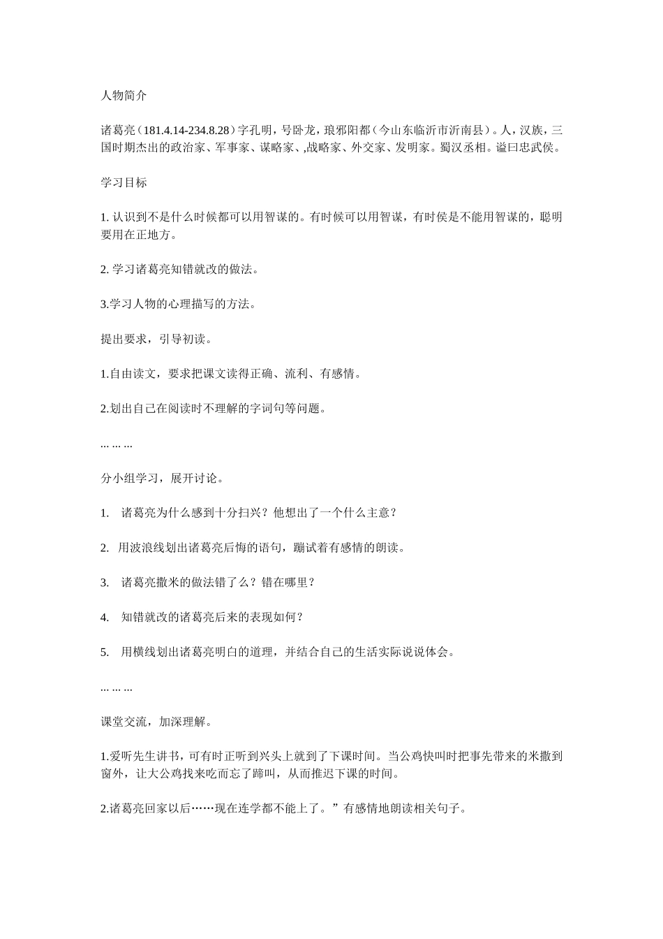 诸葛亮少年时代的故事教案_第1页