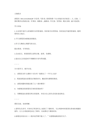 诸葛亮少年时代的故事教案