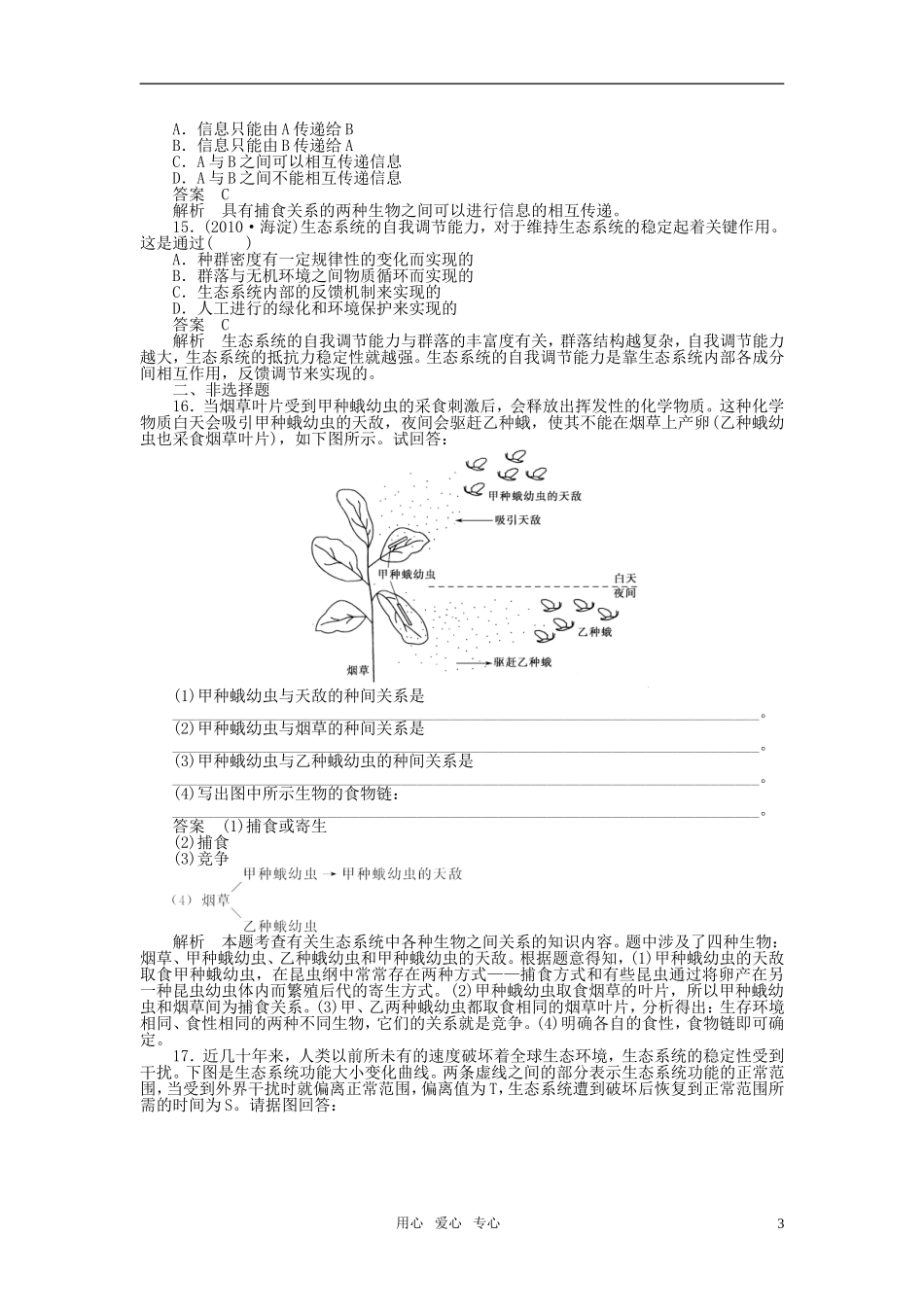 2012届高中生物一轮复习-5-3-生态系统的信息传递和稳定性强化训练精选同步练习-新人教版必修3_第3页