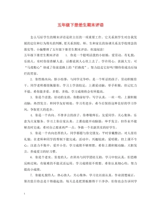 五年级下册差生期末评语