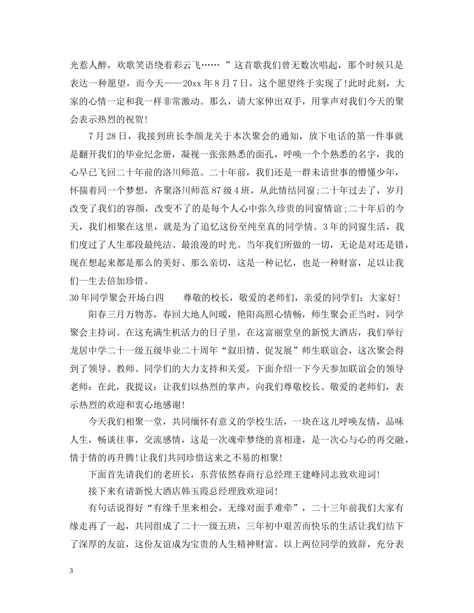 同学毕业30年聚会开场白 _第3页
