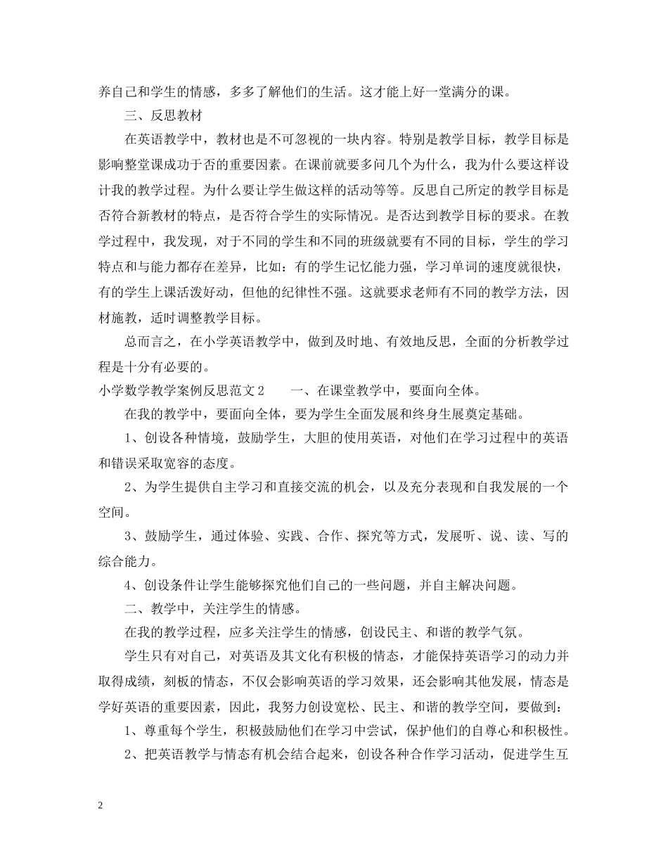 小学数学教学案例反思 _第2页