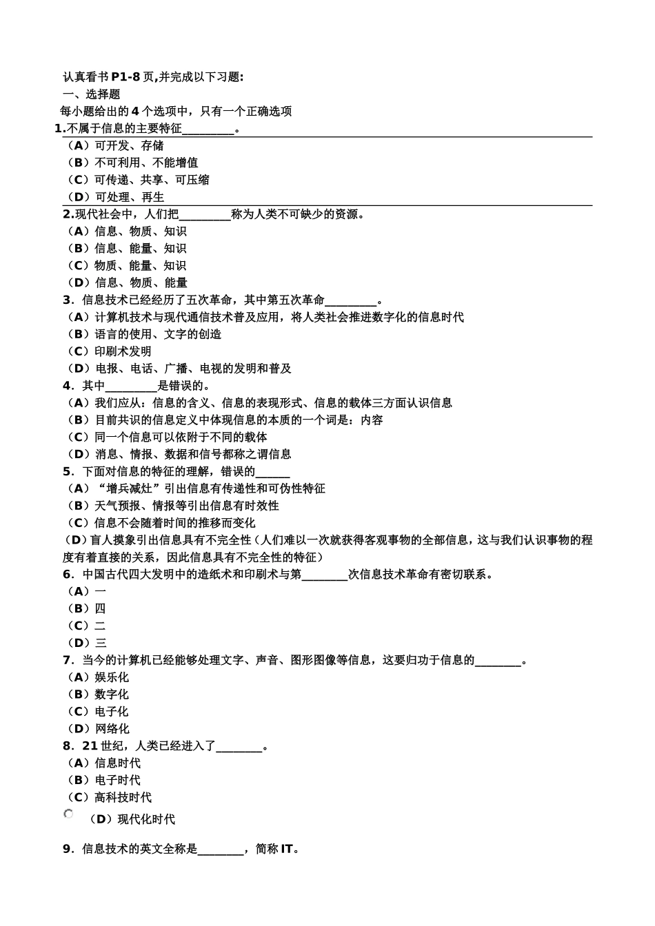 1-01第一课认识信息世界习题_第1页
