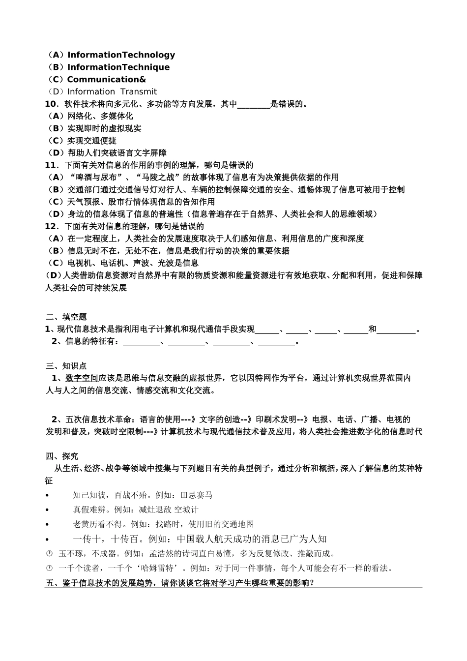 1-01第一课认识信息世界习题_第2页