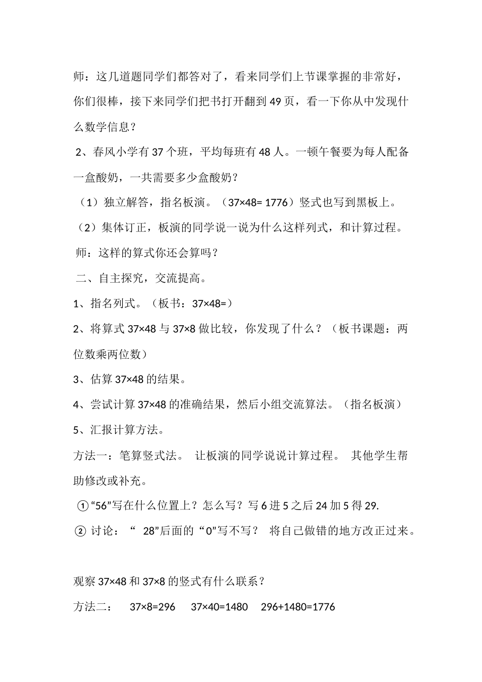 人教2011版小学数学三年级两位数乘两位数-笔算乘法-进位_第2页