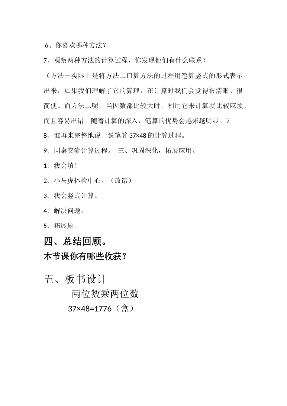 人教2011版小学数学三年级两位数乘两位数-笔算乘法-进位_第3页