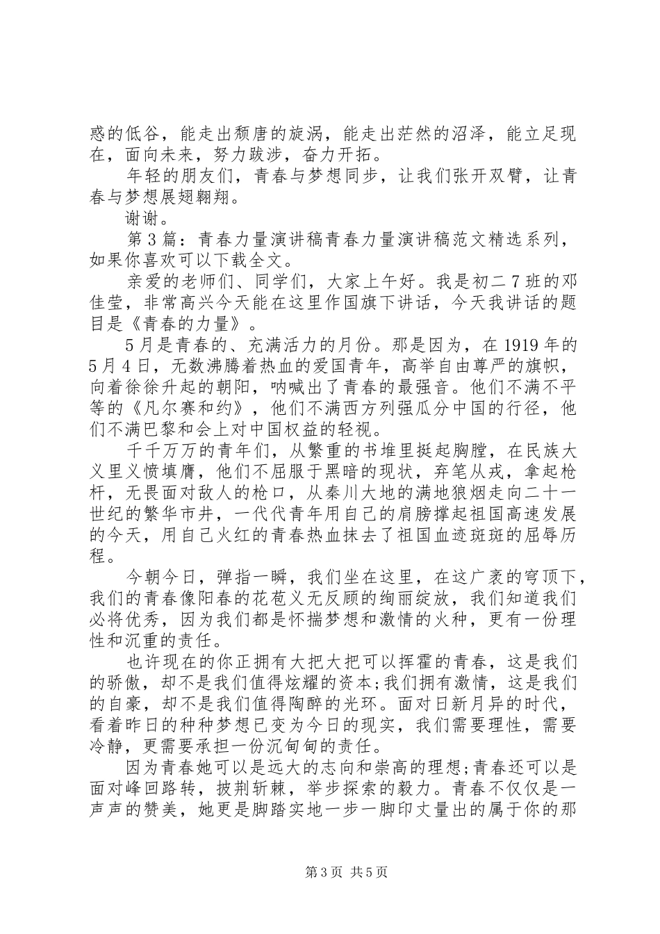 青春力量演讲致辞稿（共6篇）_第3页