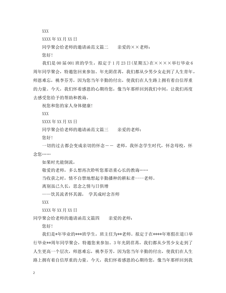 同学聚会给老师的邀请函 _第2页