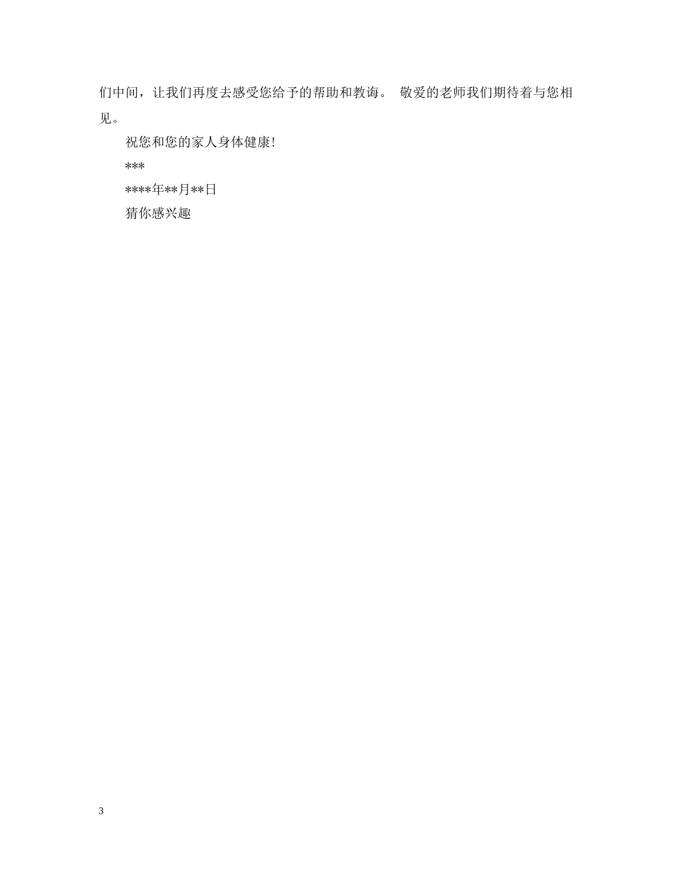 同学聚会给老师的邀请函 _第3页