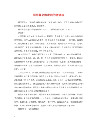 同学聚会给老师的邀请函 