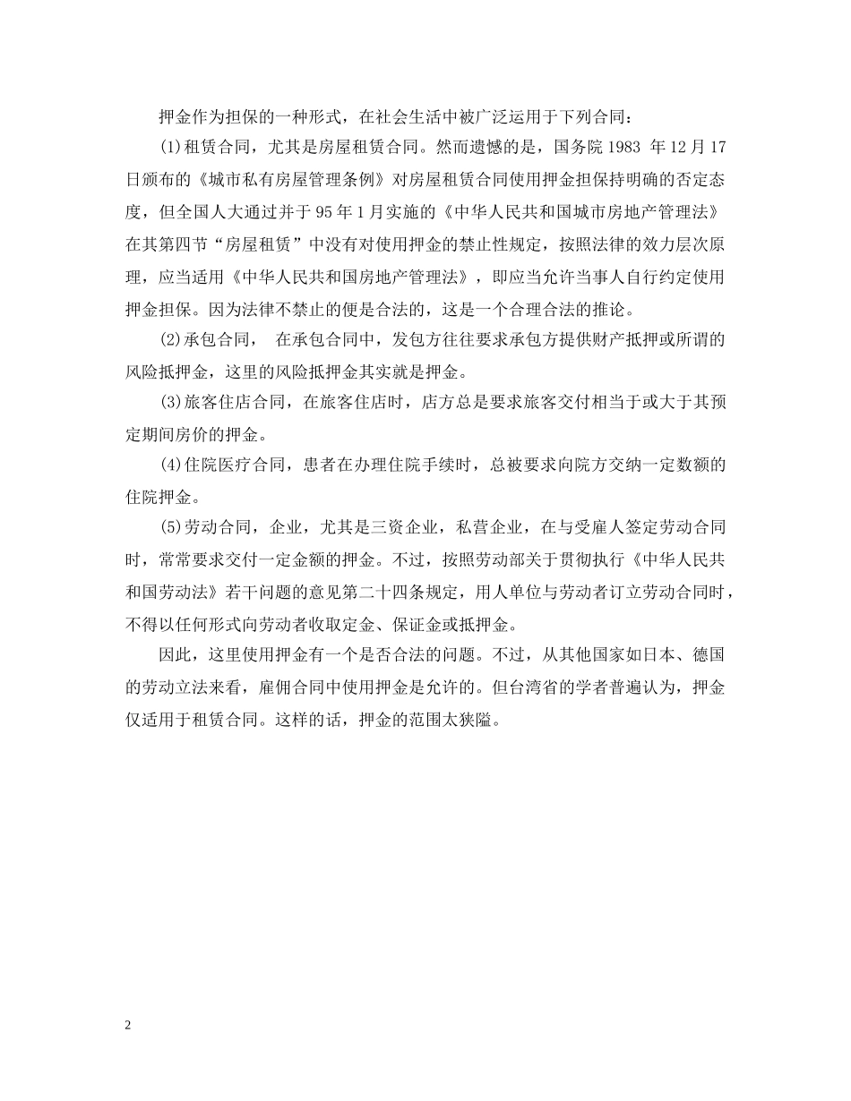 相关押金收据范本怎么写 _第2页
