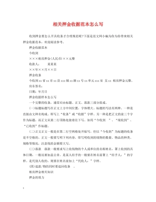 相关押金收据范本怎么写 