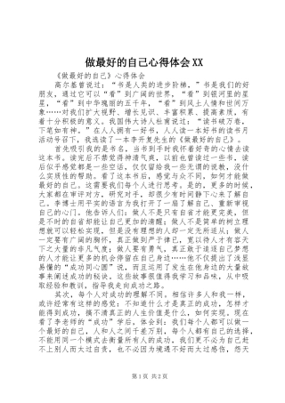 做最好的自己体会心得XX