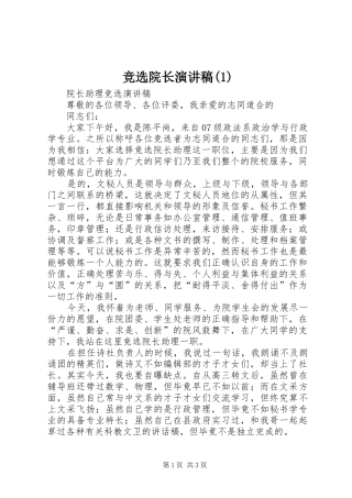 竞选院长演讲