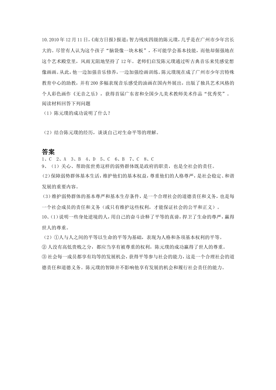 《第八课-日月无私照》习题_第3页