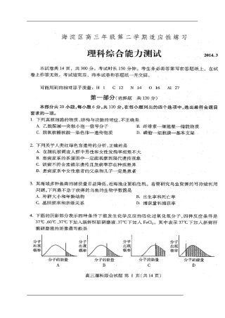 2014届北京市海淀区高三下学期3月适应性练习生物试题及答案