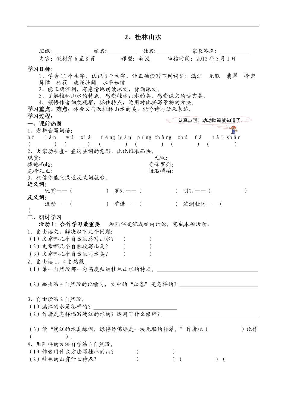 2、桂林山水_第1页