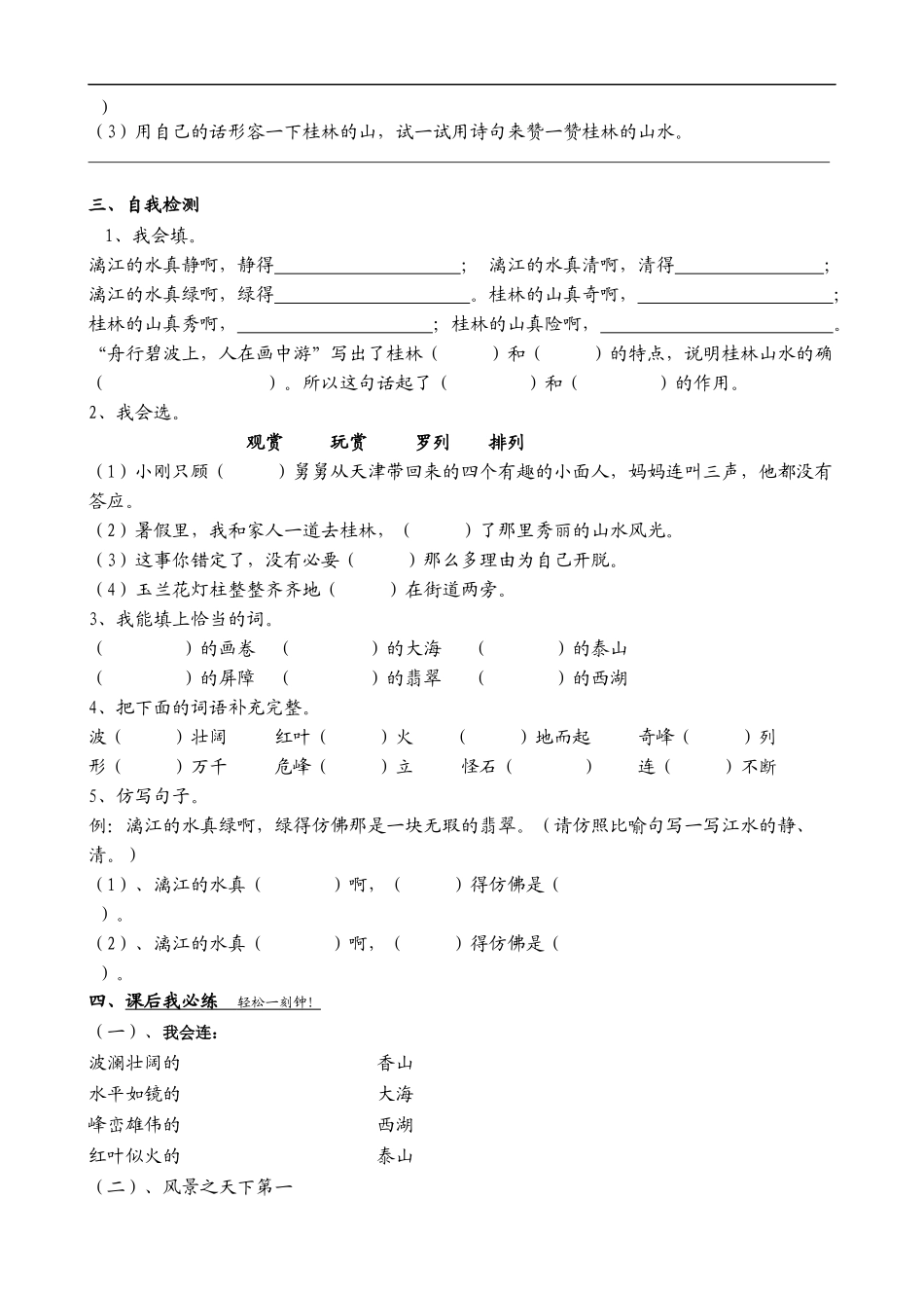 2、桂林山水_第2页