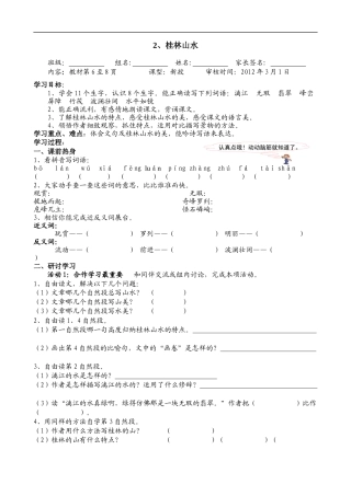 2、桂林山水