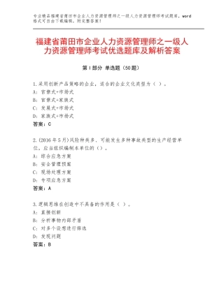 福建省莆田市企业人力资源管理师之一级人力资源管理师考试优选题库及解析答案