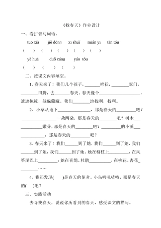 找春天的作业